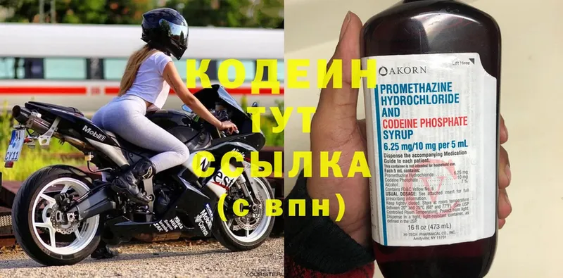 Кодеин Purple Drank  купить   Новокубанск 